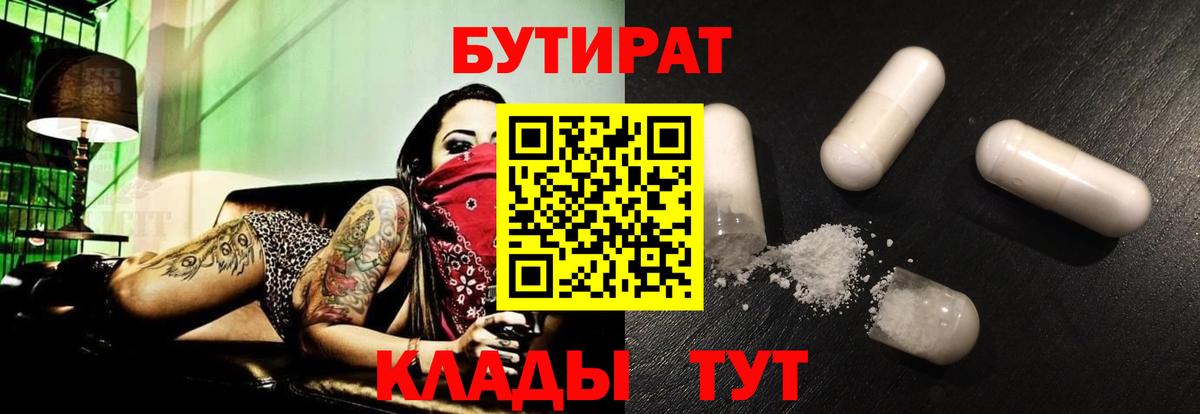 Бутират BDO  Вход с VPN  Бор 