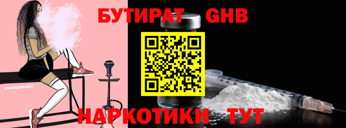Бутират оксибутират Бор