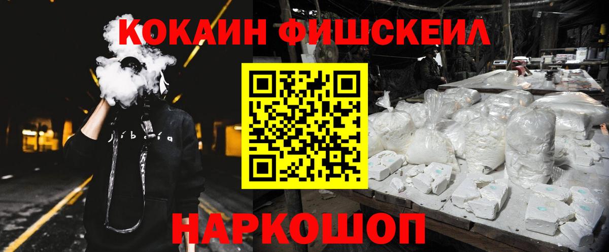 Кокаин FishScale Бор