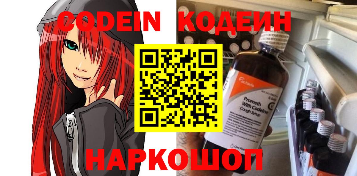 Кодеиновый сироп Lean Purple Drank  Вход с VPN  Бор  Кодеиновый сироп Lean Purple Drank 