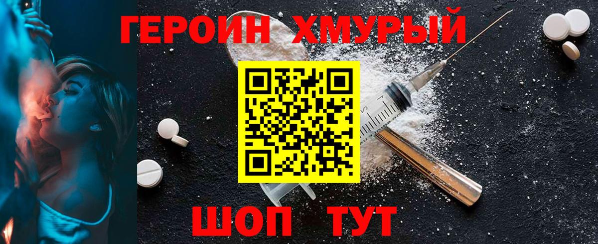Героин  Героин белый  Вход с VPN  Бор 