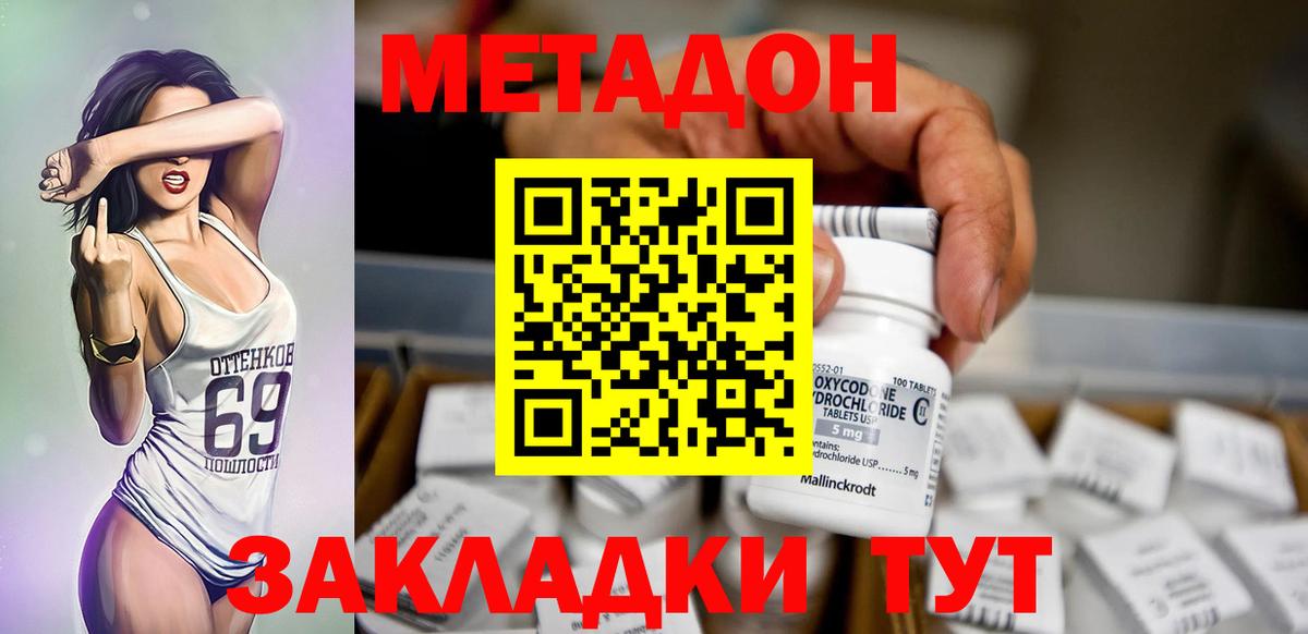 Метадон мёд Бор