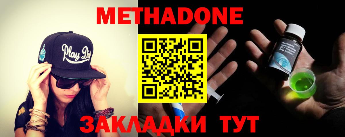 это телеграм  Вход с VPN  Бор  МЕТАДОН methadone  МЕТАДОН мёд 